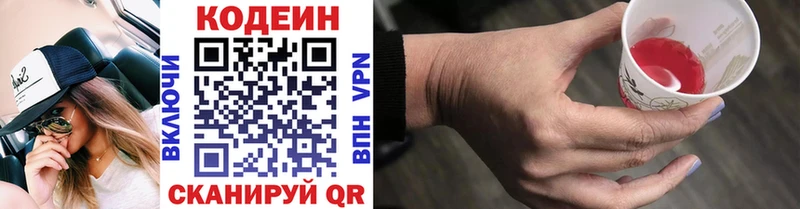 Кодеиновый сироп Lean напиток Lean (лин)  Отрадное 